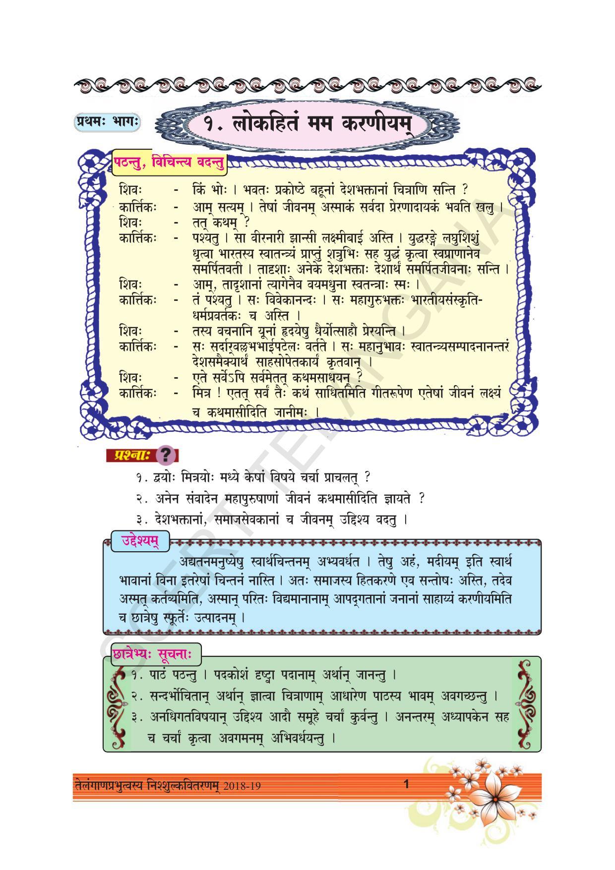 TS SCERT Class 10 First Language(Telugu SAN CC  Medium) Text Book - Page 13