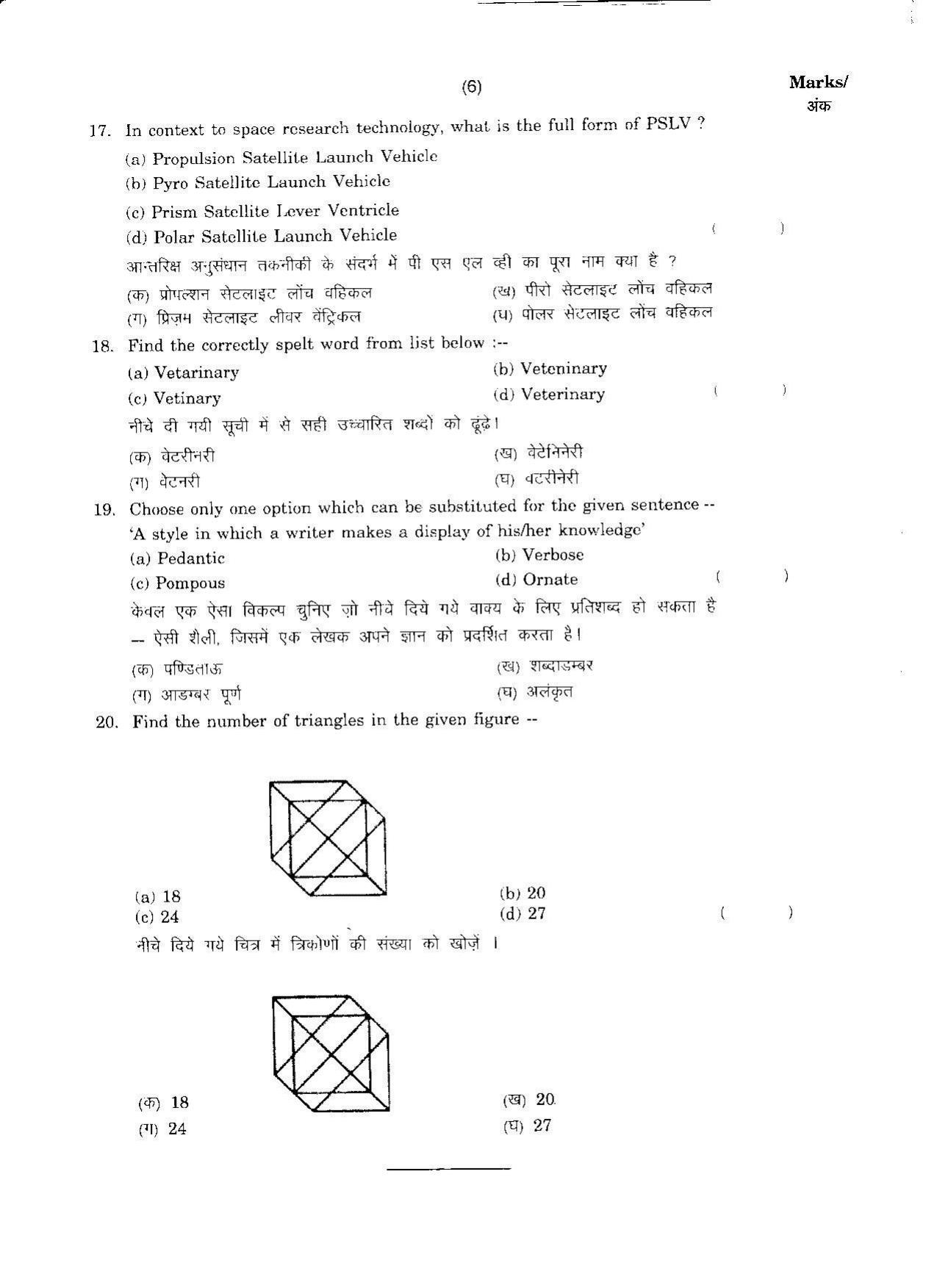FTII JET Three Year Post Graduate Diploma in Editing 2017 Question Paper - Page 5