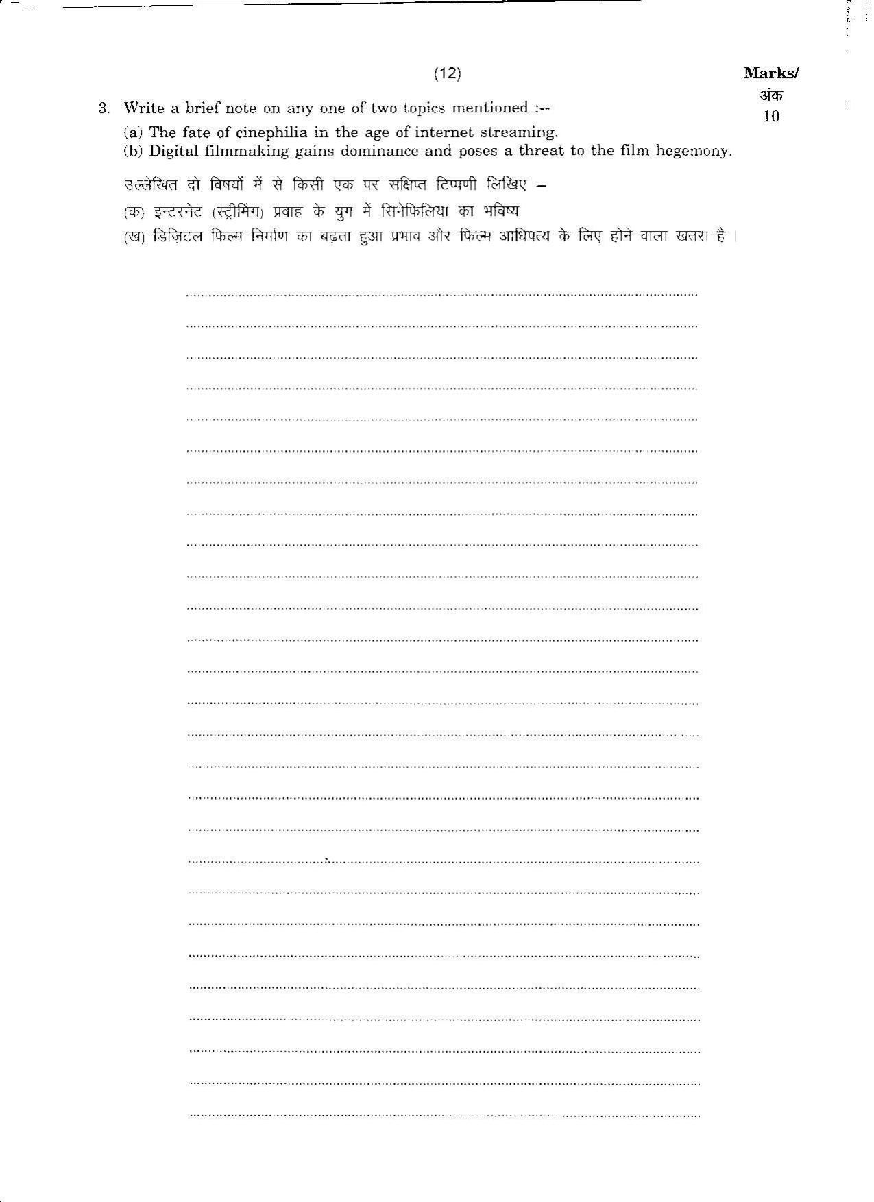 FTII JET Three Year Post Graduate Diploma in Editing 2017 Question Paper - Page 8