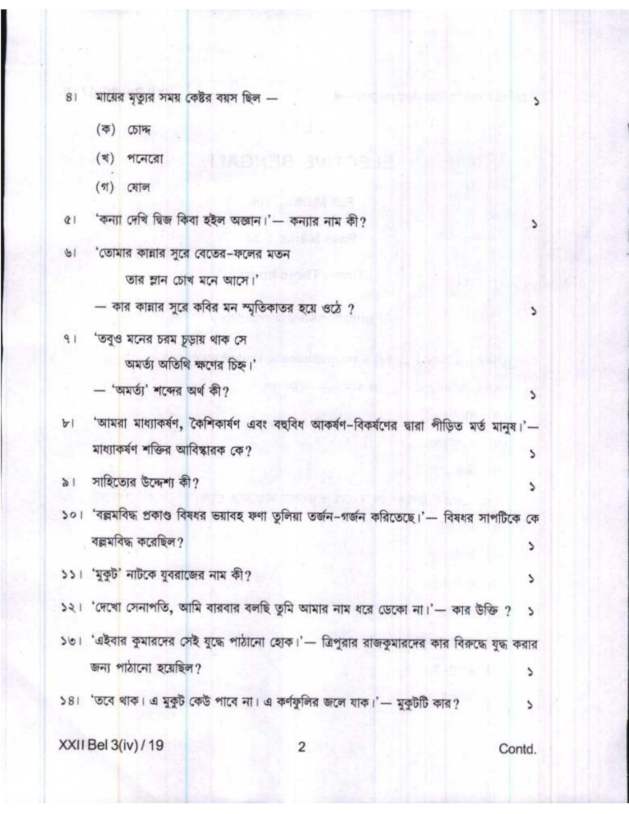COHSEM Class 12 Elective Bengali 2019 Question Papers - Page 2