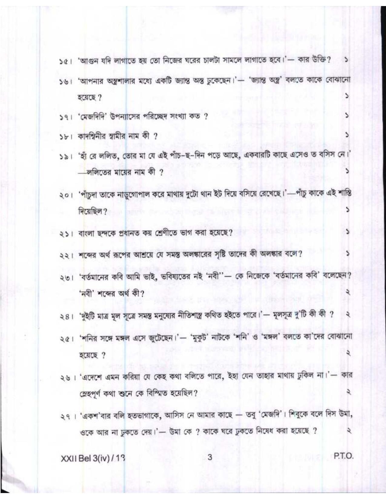 COHSEM Class 12 Elective Bengali 2019 Question Papers - Page 3