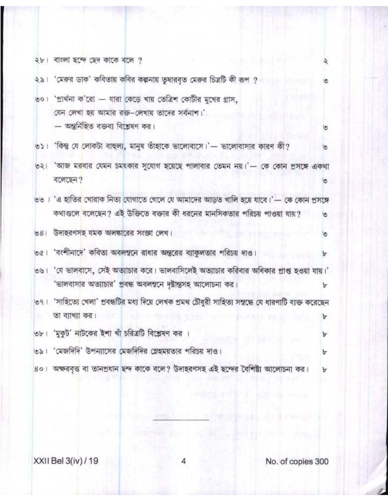 COHSEM Class 12 Elective Bengali 2019 Question Papers - Page 4
