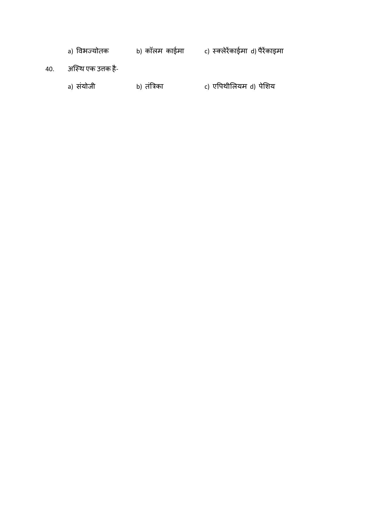 JAC Board Class 9th 2022 Term 1 Science Set 1 Model Paper - Page 5