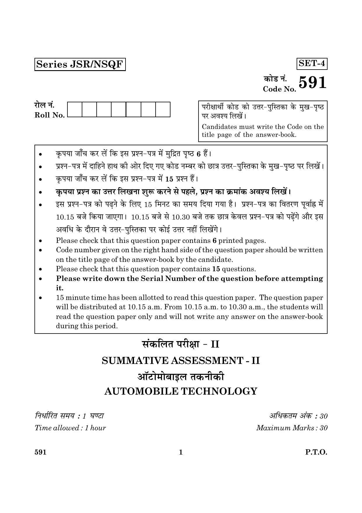 CBSE Class 10 NSQF 591 Automobile Technology 2016 Question Paper - Page 1
