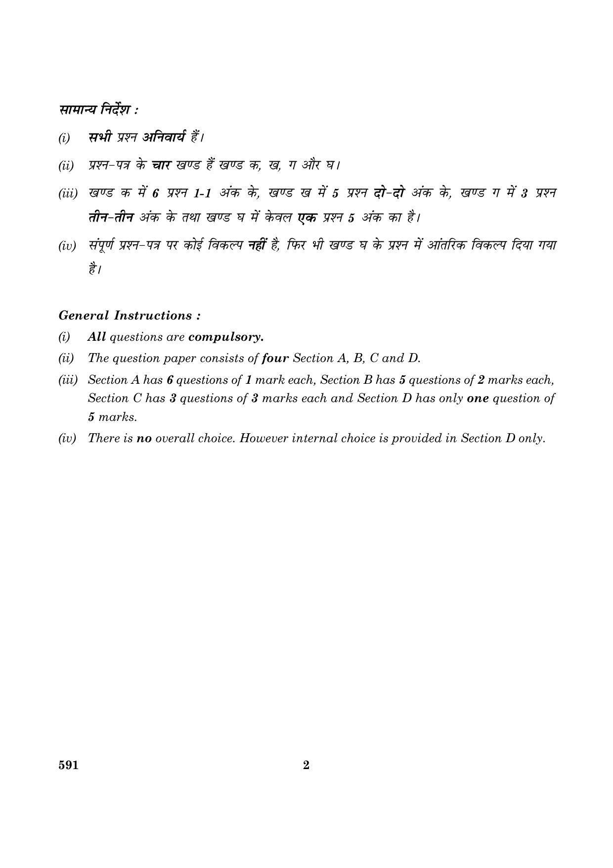 CBSE Class 10 NSQF 591 Automobile Technology 2016 Question Paper - Page 2
