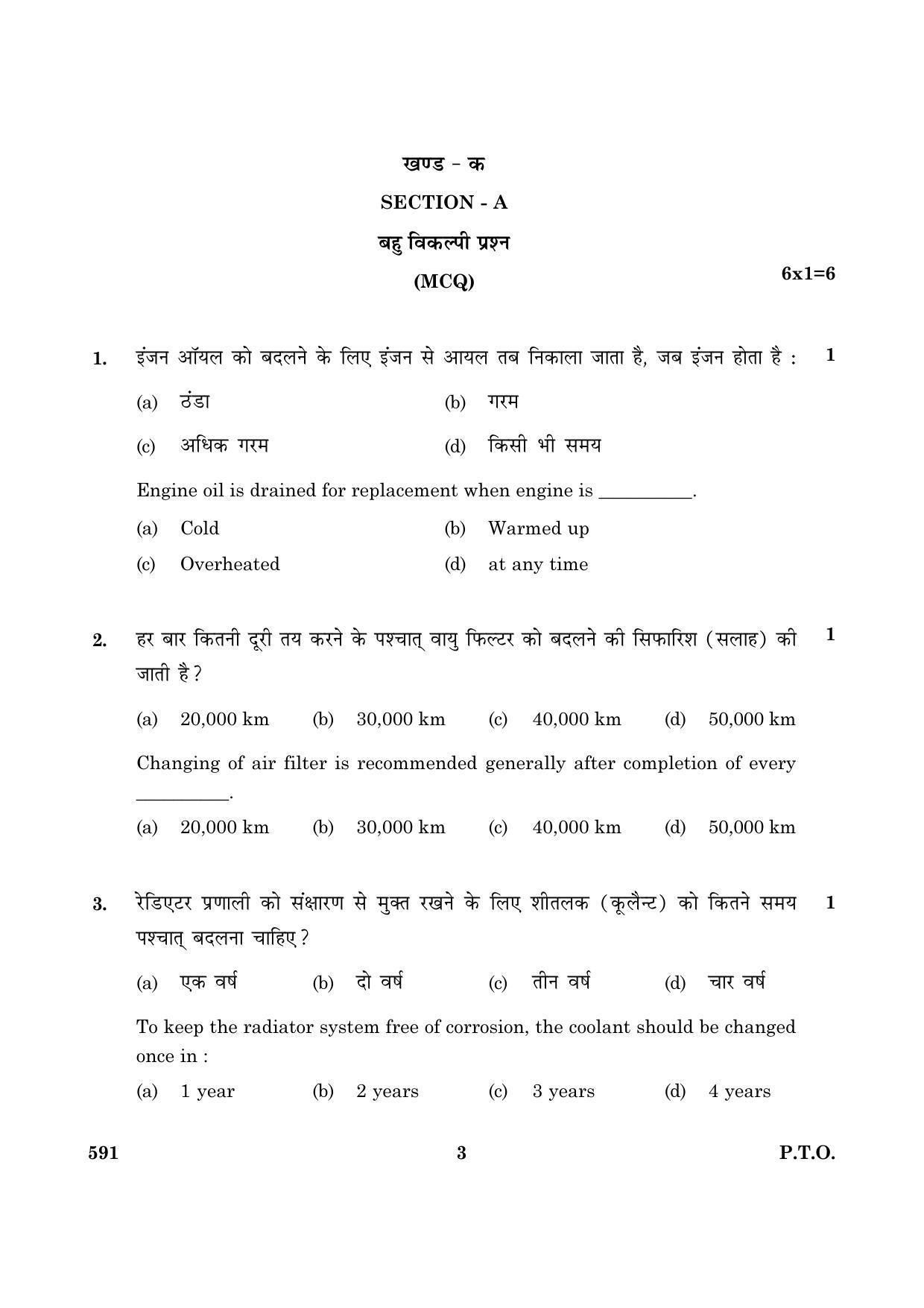 CBSE Class 10 NSQF 591 Automobile Technology 2016 Question Paper - Page 3