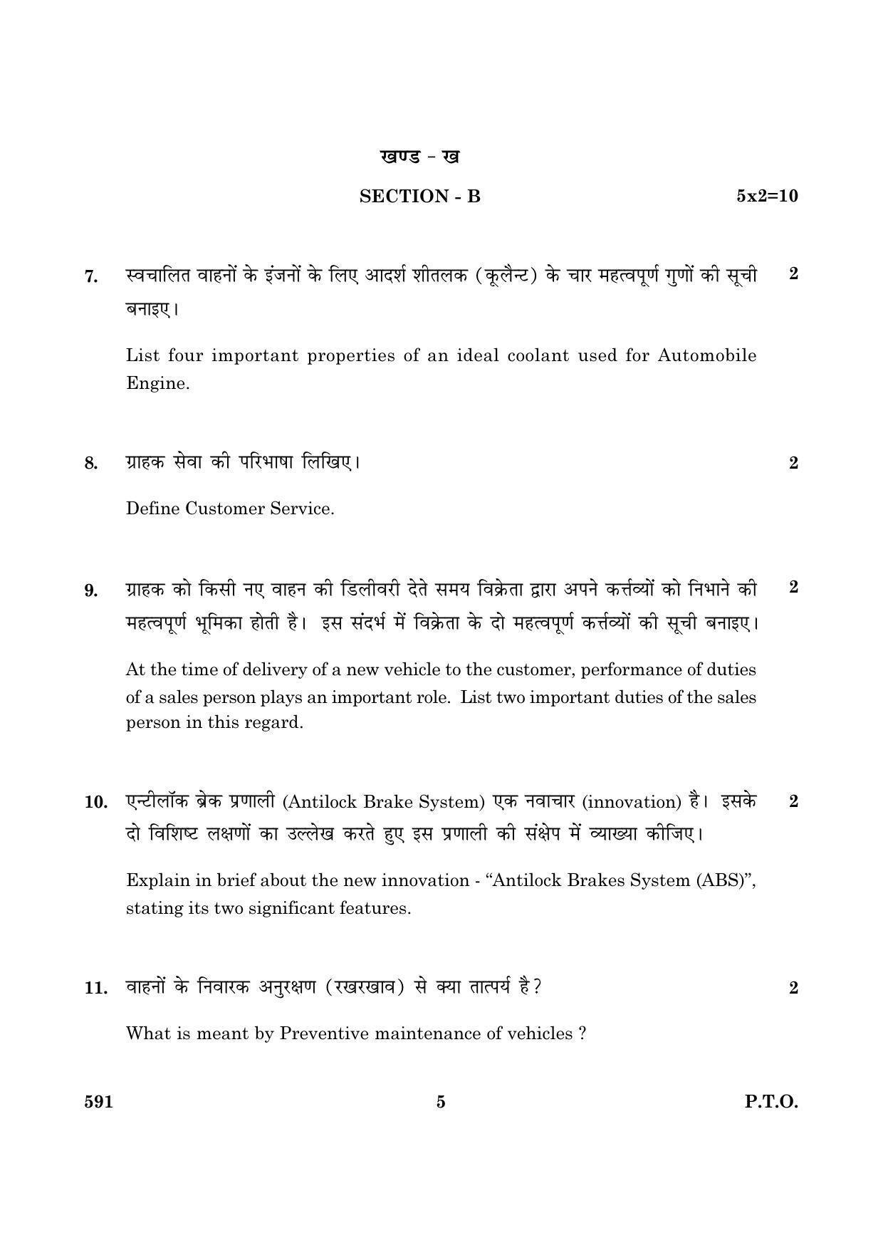 CBSE Class 10 NSQF 591 Automobile Technology 2016 Question Paper - Page 5