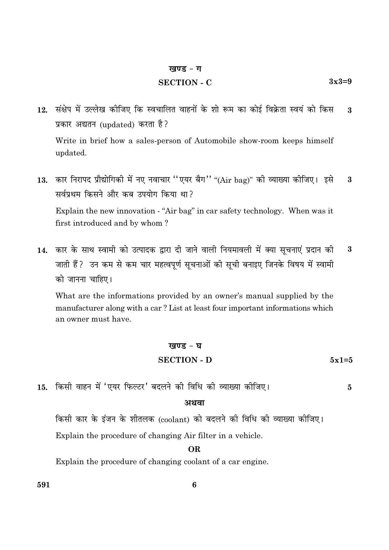 CBSE Class 10 NSQF 591 Automobile Technology 2016 Question Paper - Page 6