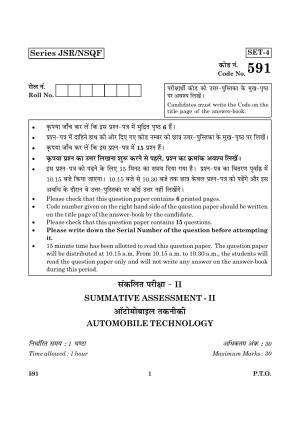 CBSE Class 10 NSQF 591 Automobile Technology 2016 Question Paper