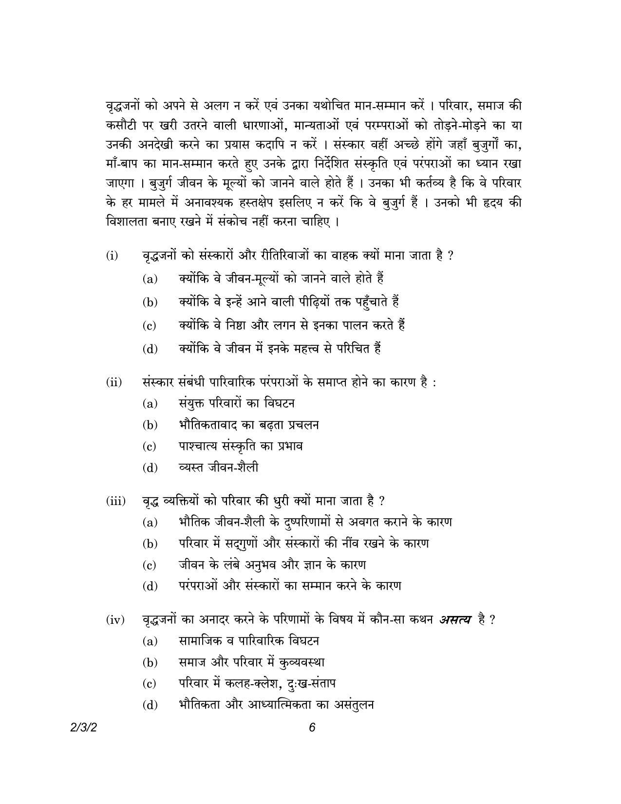 CBSE Class 12 2-3-2 Hindi Core version 2023 Question Paper - Page 6