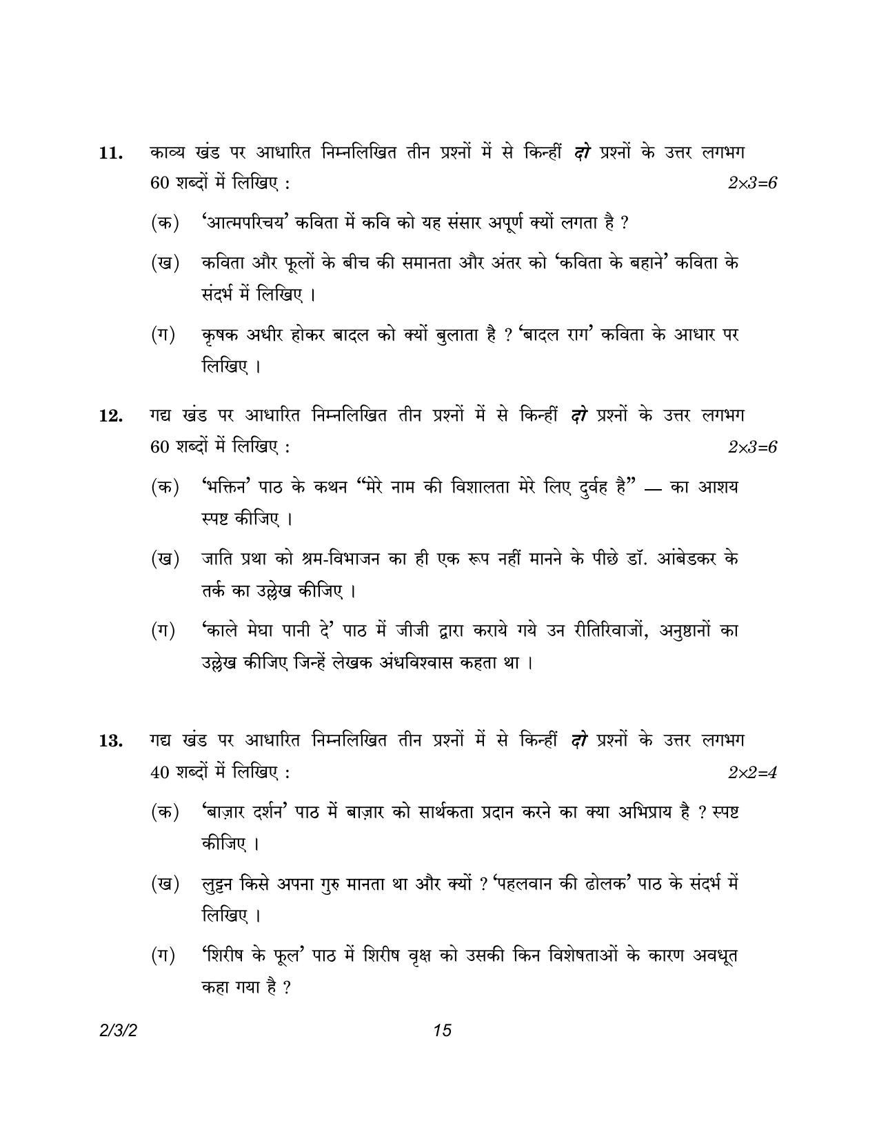 CBSE Class 12 2-3-2 Hindi Core version 2023 Question Paper - Page 15