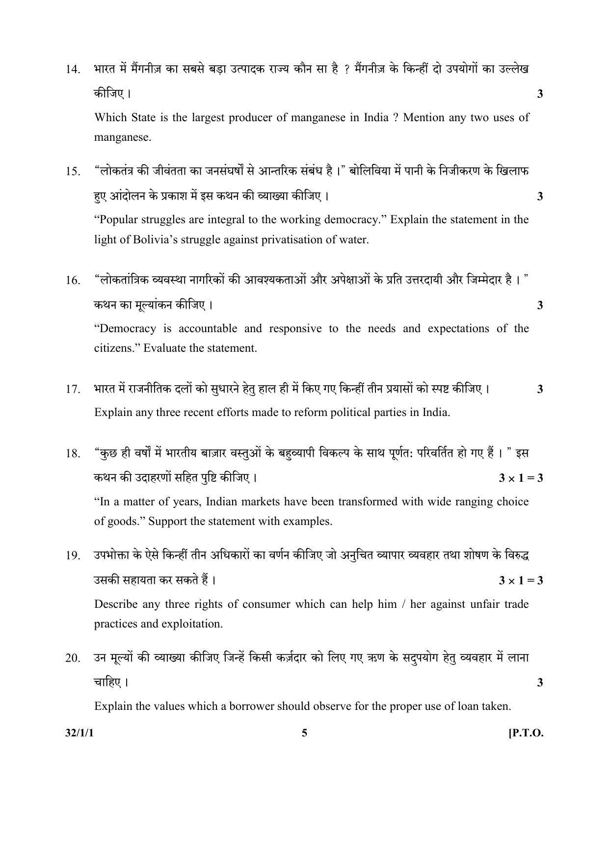 CBSE Class 10 32-1-1 (Social Science) 2017-comptt Question Paper - Page 5