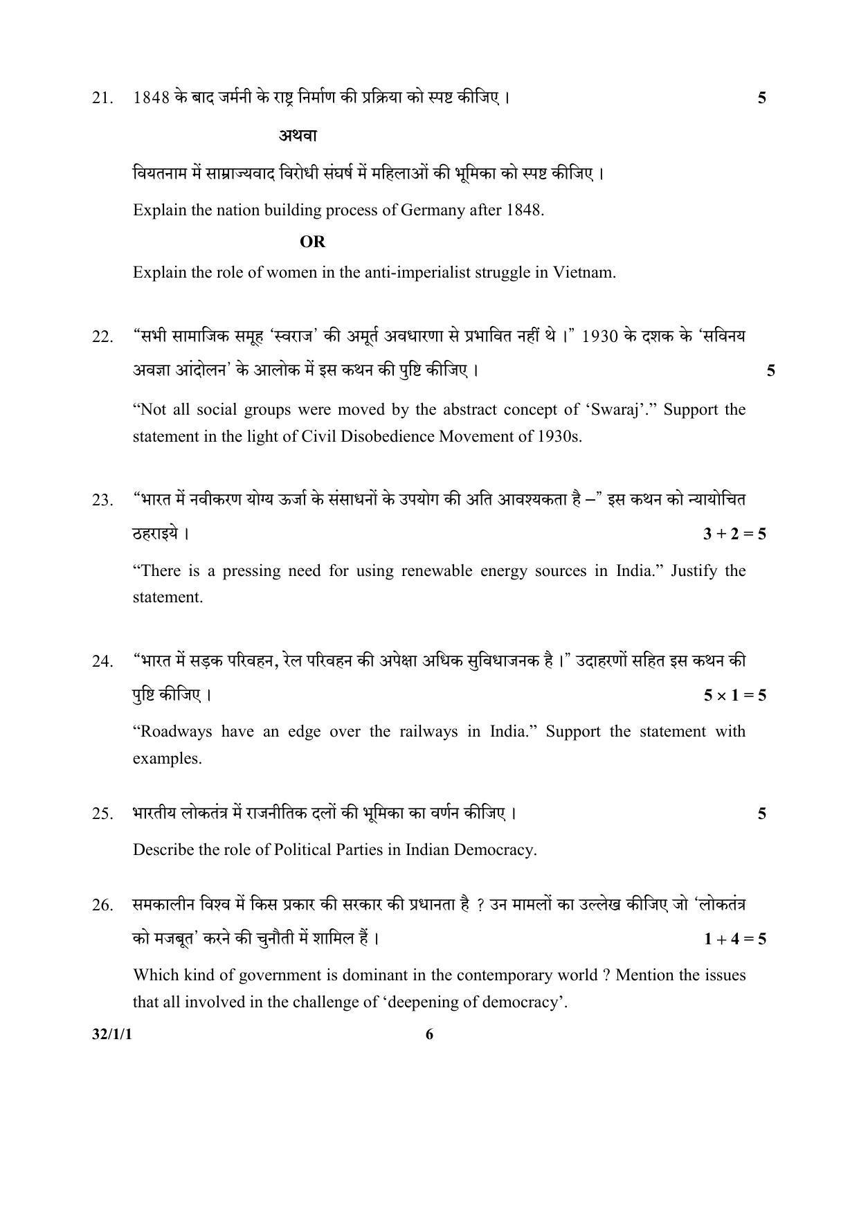 CBSE Class 10 32-1-1 (Social Science) 2017-comptt Question Paper - Page 6