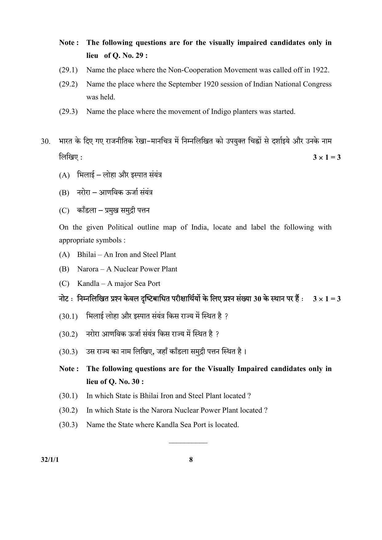 CBSE Class 10 32-1-1 (Social Science) 2017-comptt Question Paper - Page 8