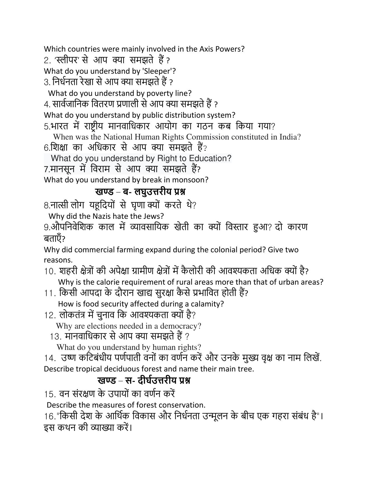 JAC Board Class 9th 2022 Term 3 Social Science Set 3 Model Paper - Page 2