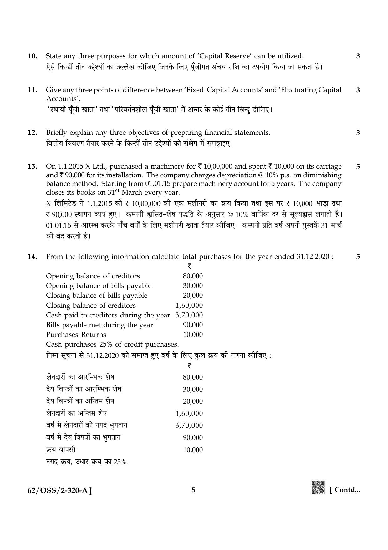 NIOS October 2021 Class 12 Accountancy Question Paper - Page 5