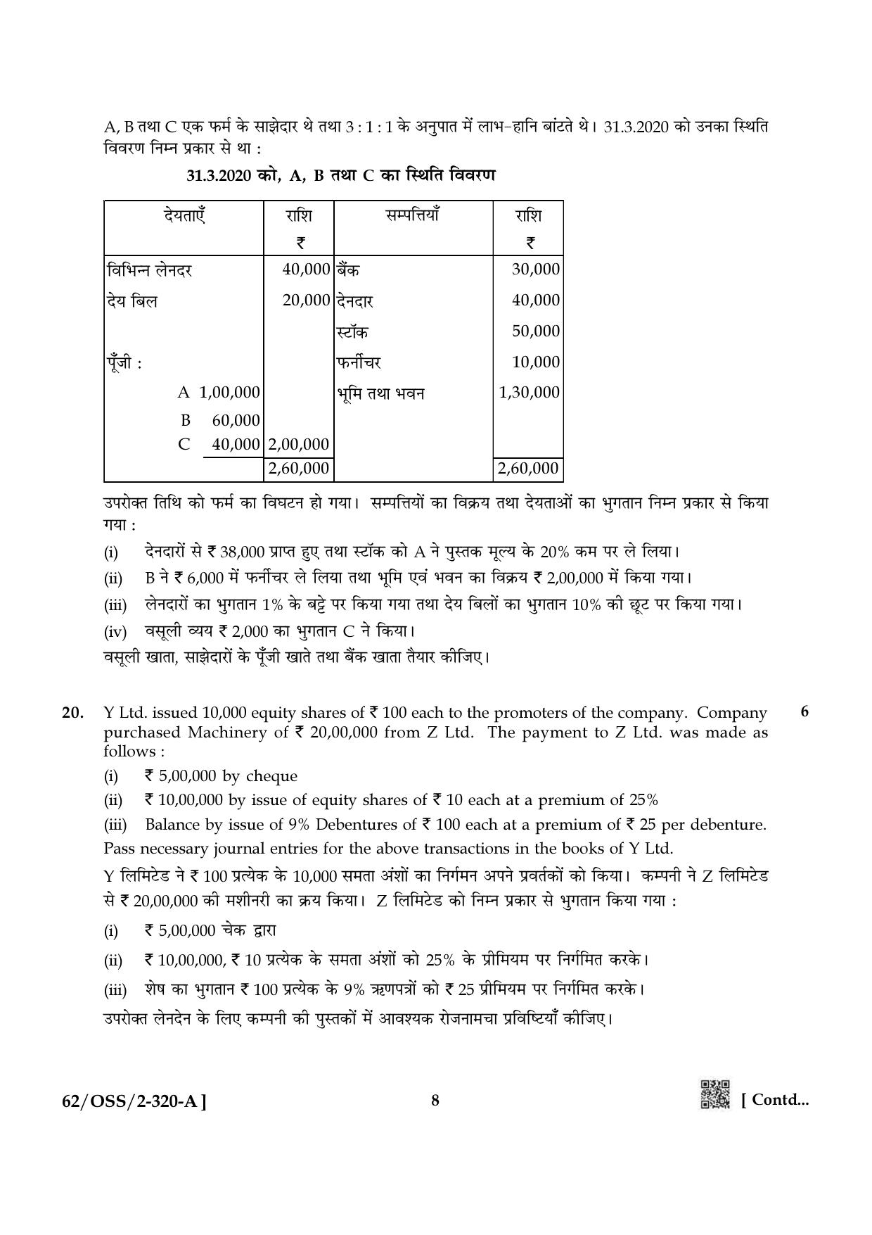 NIOS October 2021 Class 12 Accountancy Question Paper - Page 8