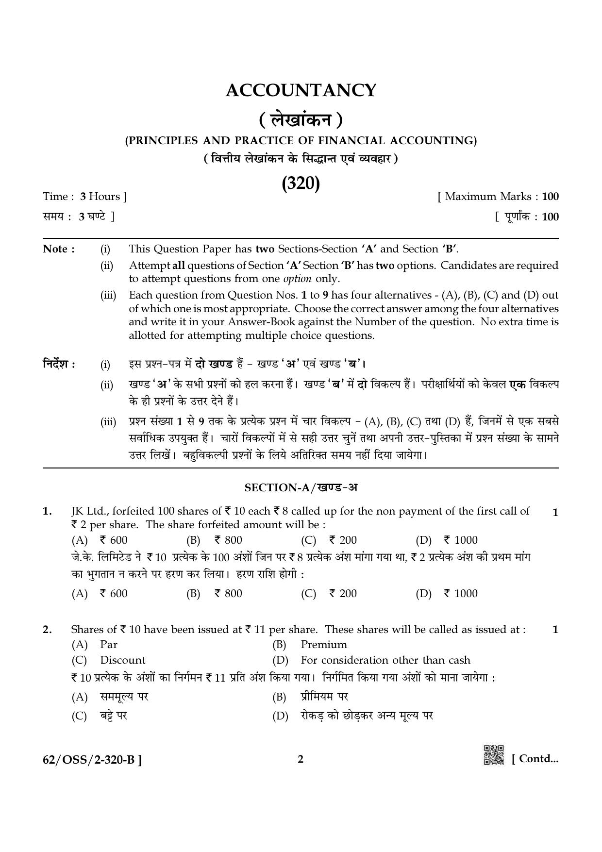 NIOS October 2021 Class 12 Accountancy Question Paper - Page 22