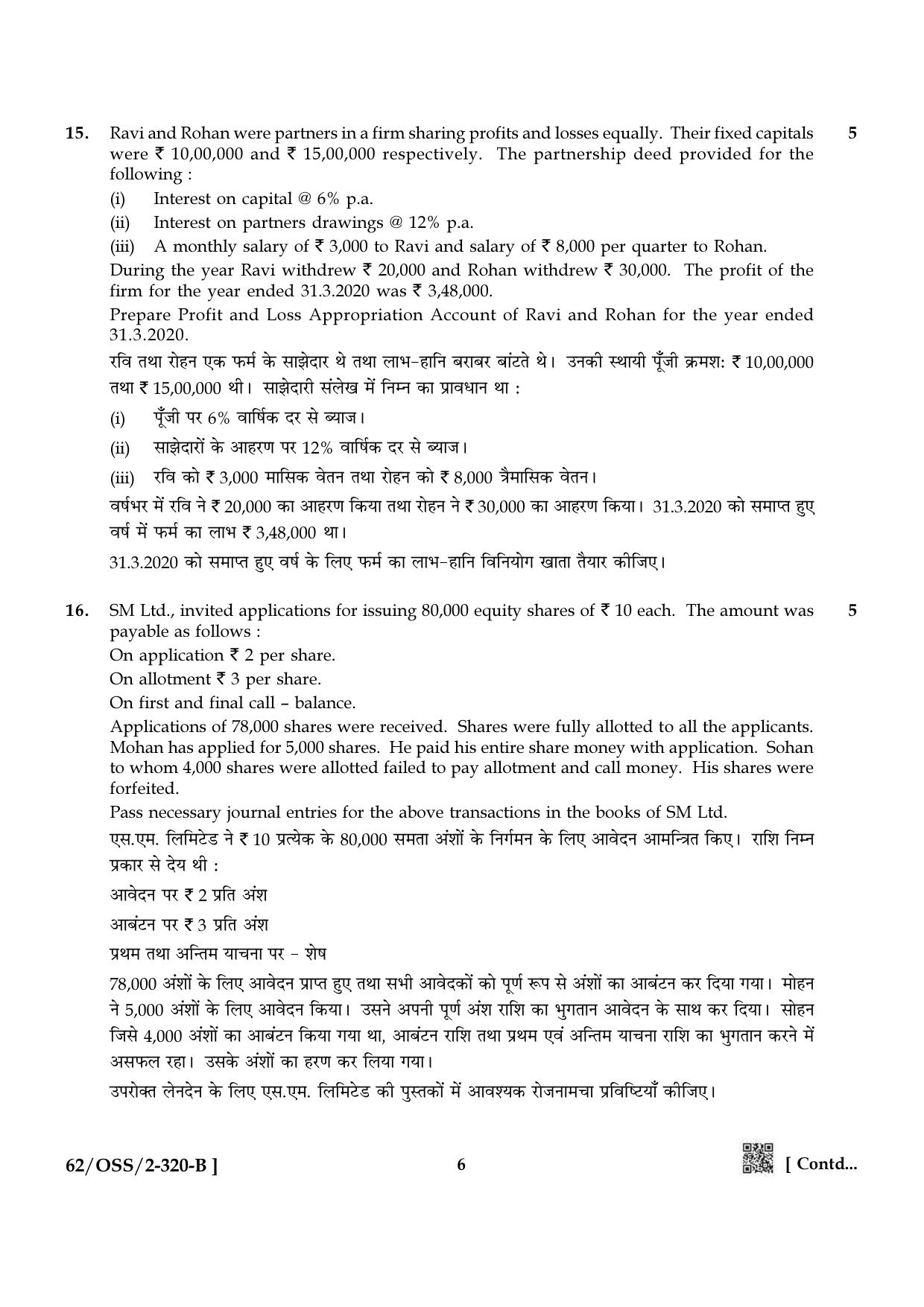 NIOS October 2021 Class 12 Accountancy Question Paper - Page 26