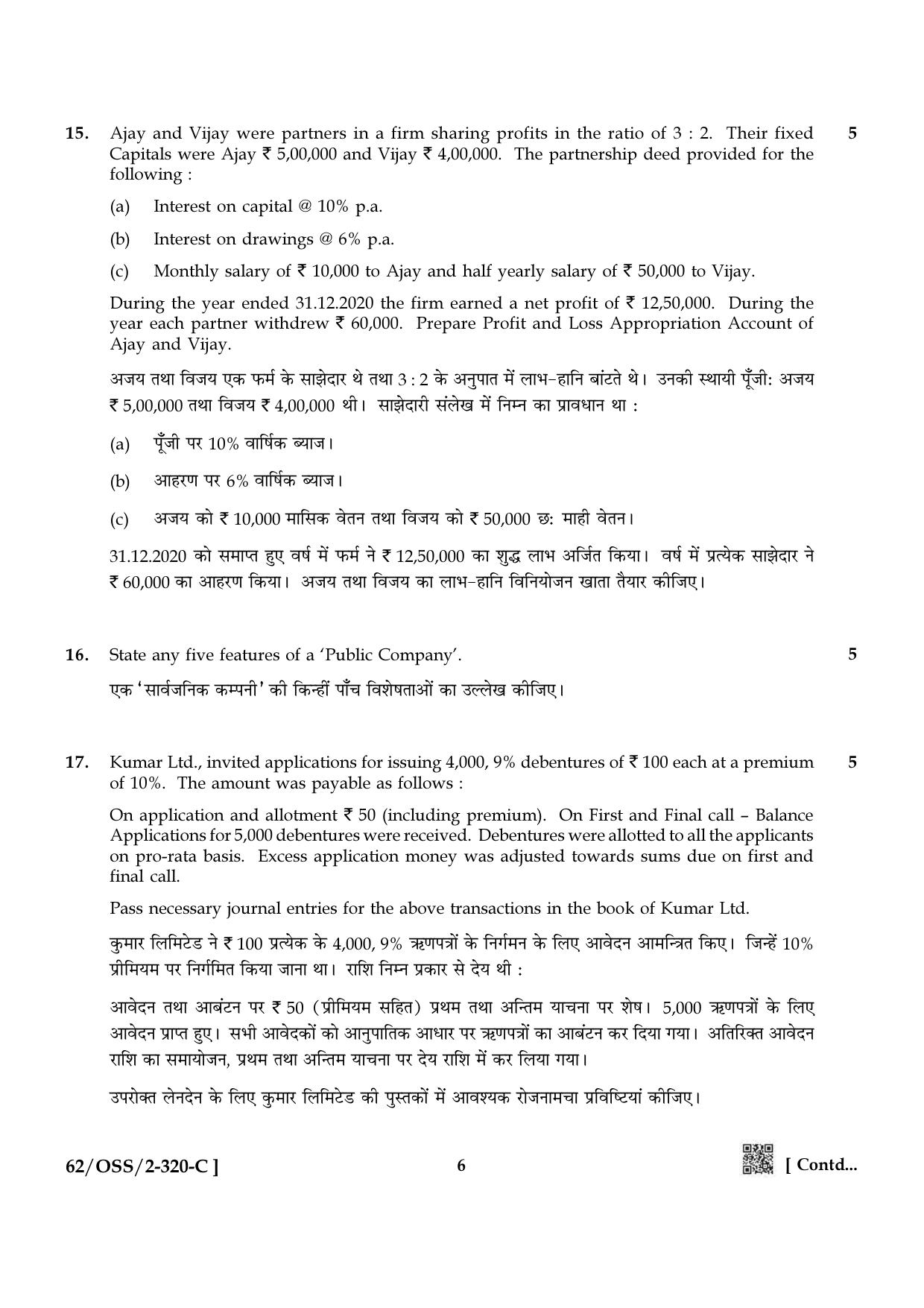 NIOS October 2021 Class 12 Accountancy Question Paper - Page 46