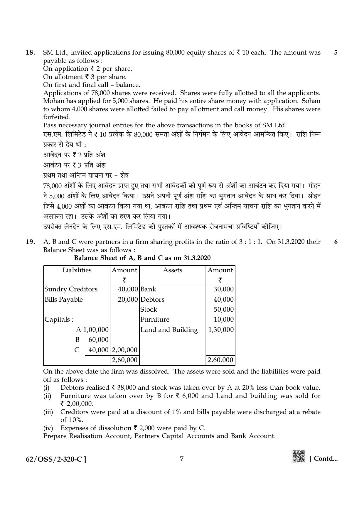 NIOS October 2021 Class 12 Accountancy Question Paper - Page 47