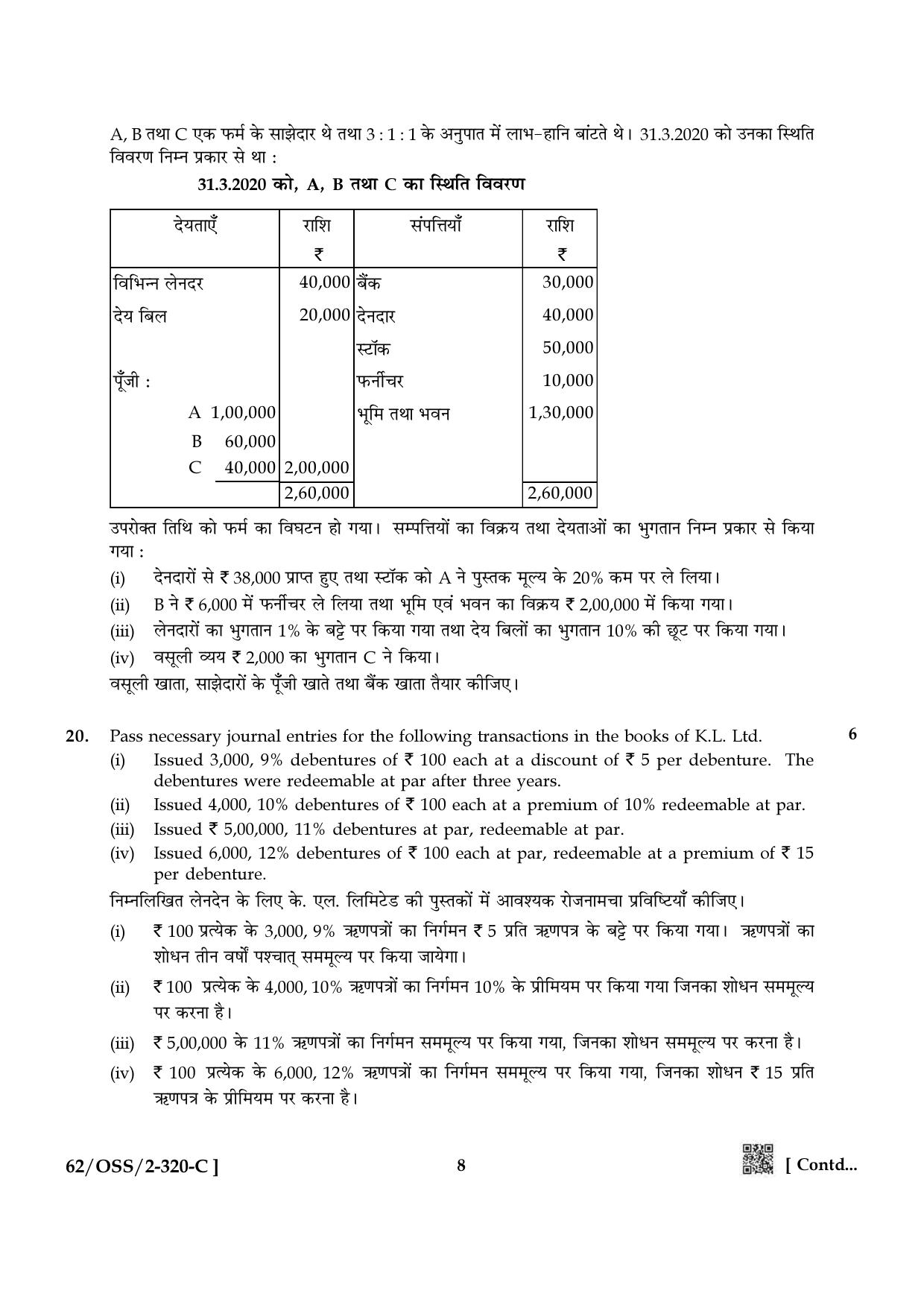 NIOS October 2021 Class 12 Accountancy Question Paper - Page 48