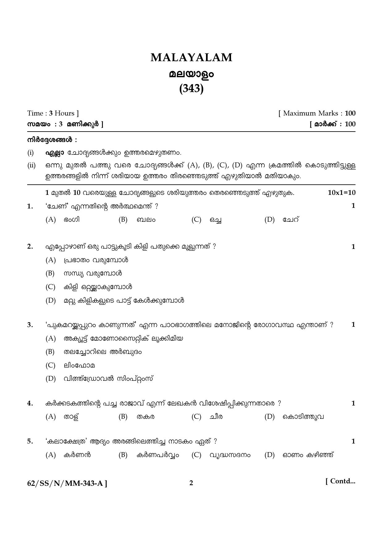 NIOS October 2021 Class 12 Malayalam Question Paper - Page 2