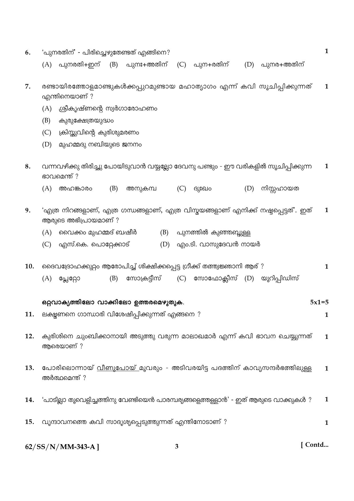 NIOS October 2021 Class 12 Malayalam Question Paper - Page 3