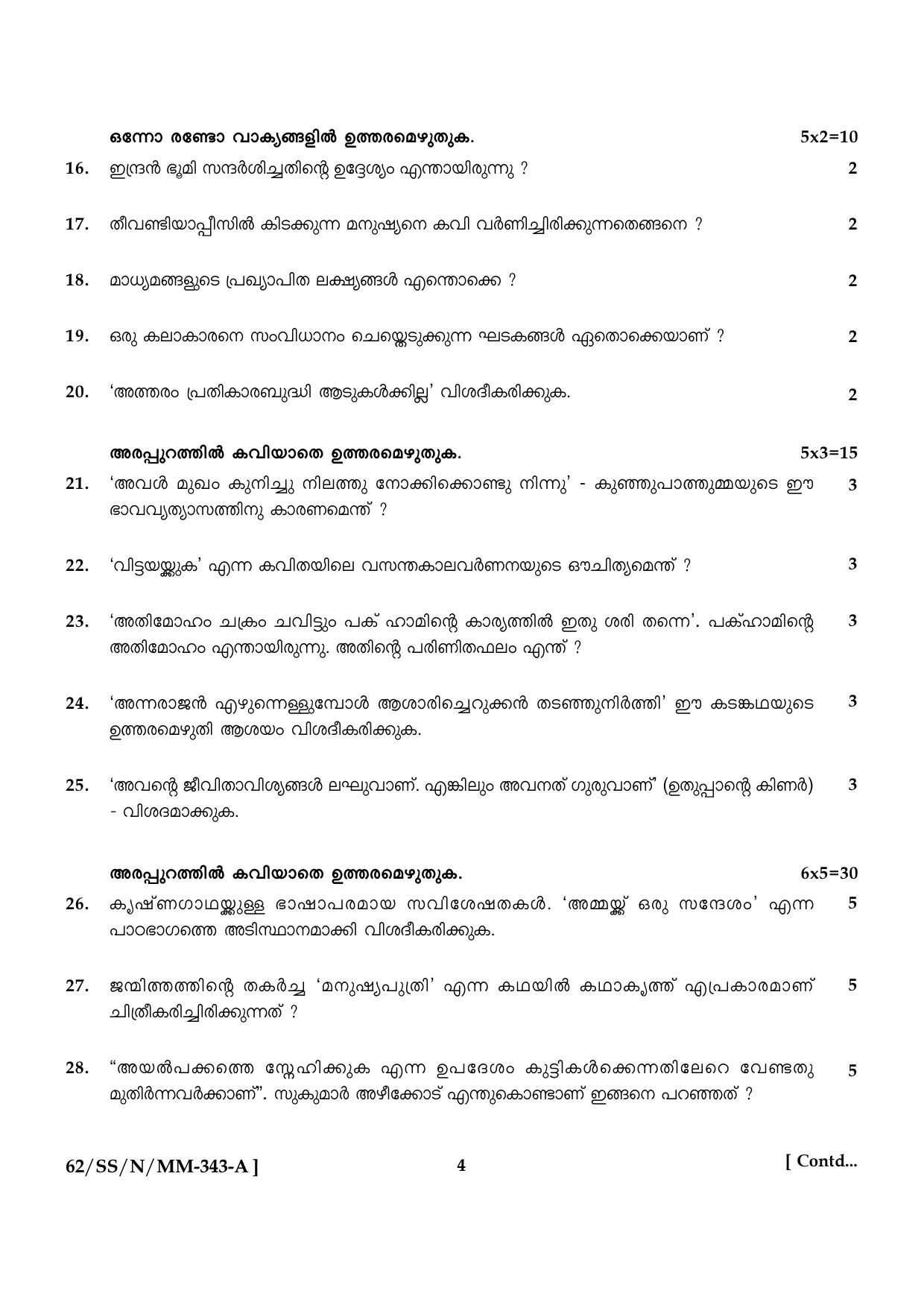 NIOS October 2021 Class 12 Malayalam Question Paper - Page 4