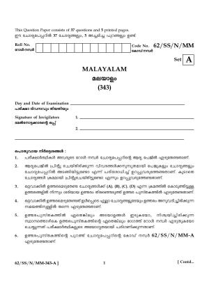 NIOS October 2021 Class 12 Malayalam Question Paper