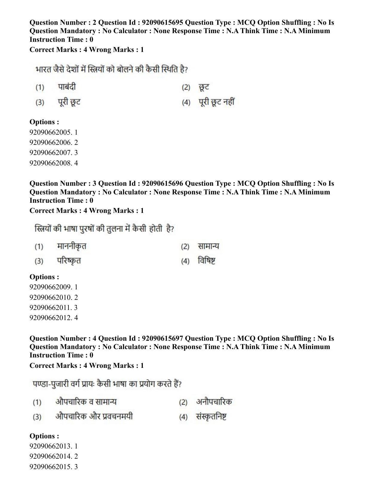 CUET PG 2023: SCQP02 – Agro-forestry(HINDI) - Shift 3 (12-06-2023) Question Paper - Page 3
