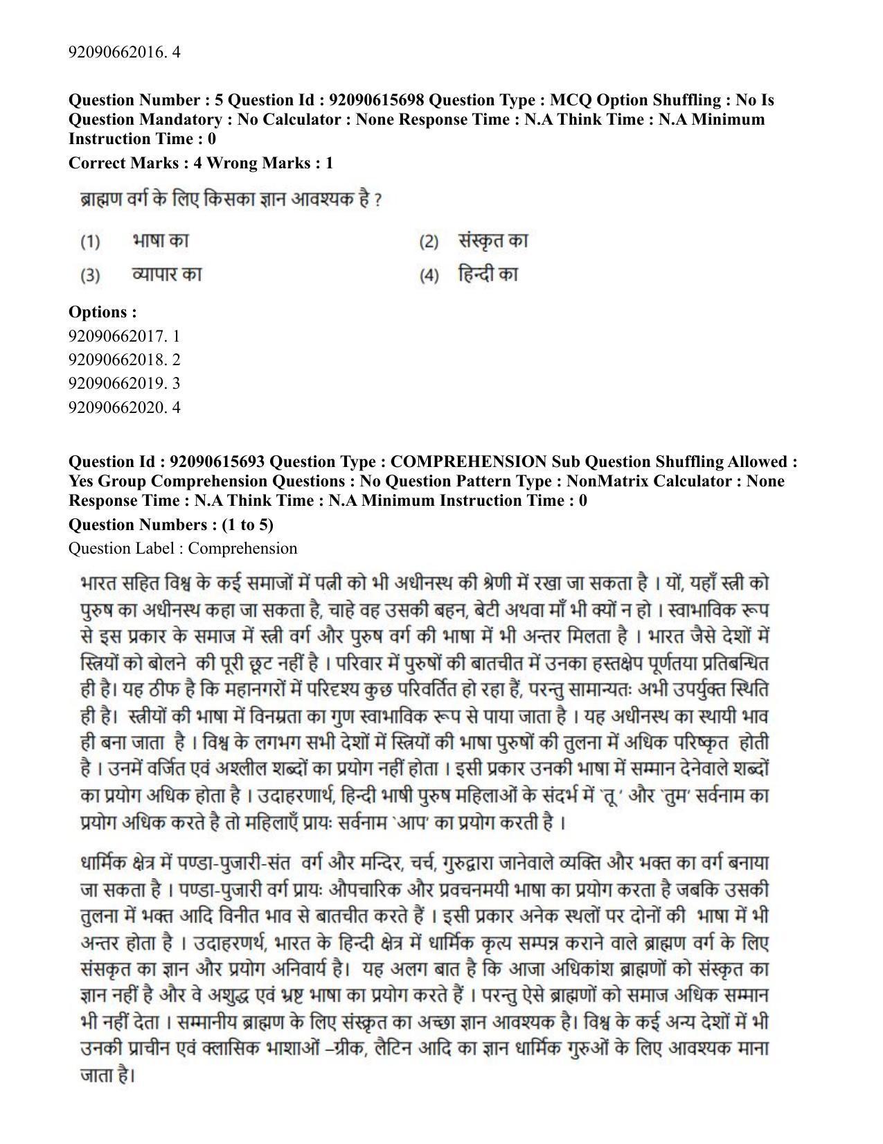 CUET PG 2023: SCQP02 – Agro-forestry(HINDI) - Shift 3 (12-06-2023) Question Paper - Page 4