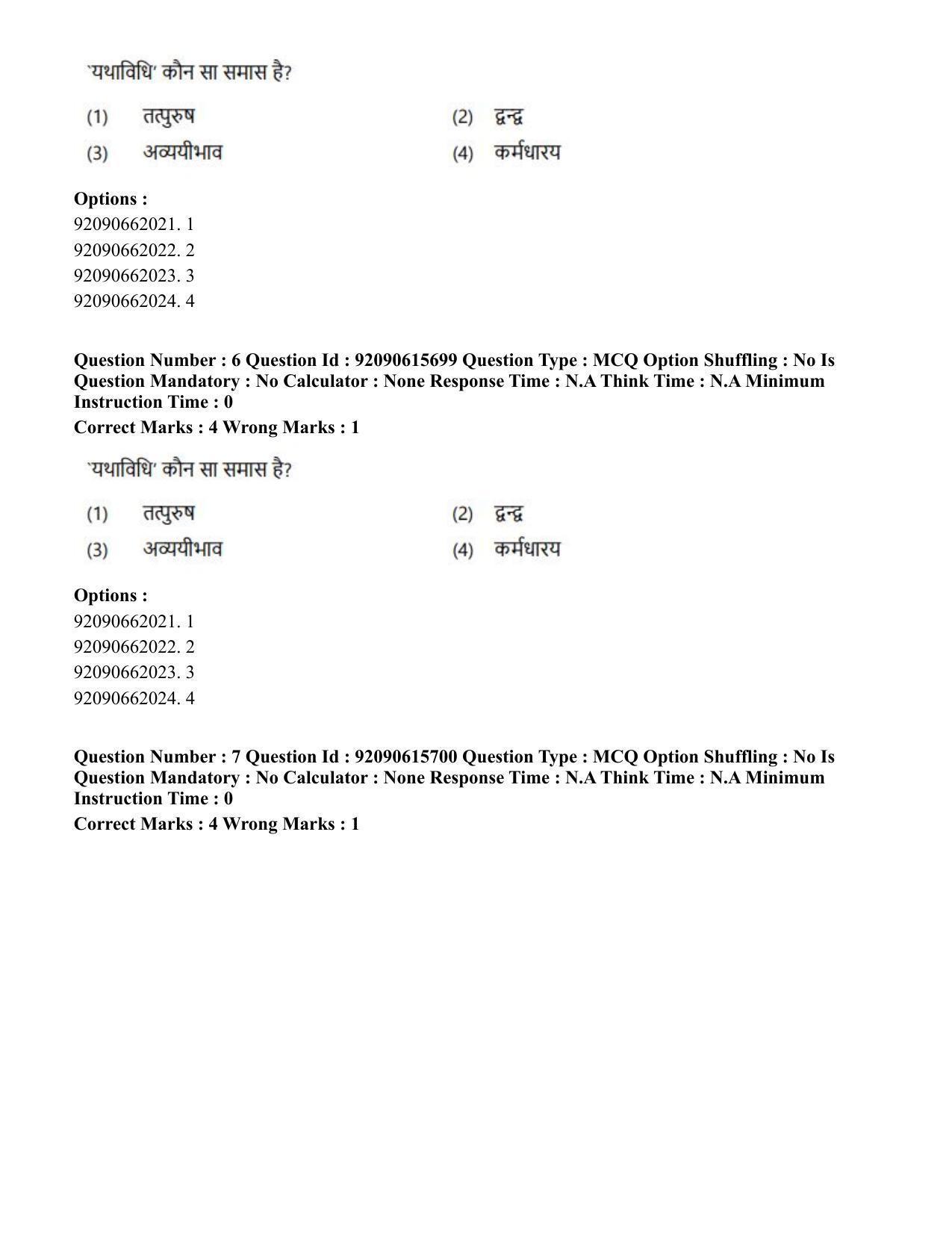 CUET PG 2023: SCQP02 – Agro-forestry(HINDI) - Shift 3 (12-06-2023) Question Paper - Page 7