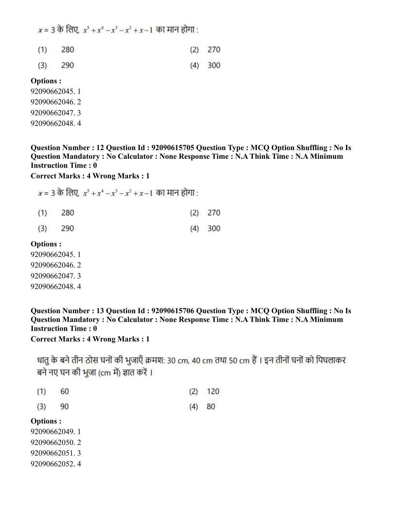 CUET PG 2023: SCQP02 – Agro-forestry(HINDI) - Shift 3 (12-06-2023) Question Paper - Page 14