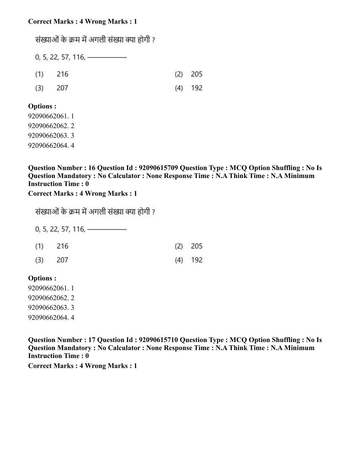 CUET PG 2023: SCQP02 – Agro-forestry(HINDI) - Shift 3 (12-06-2023) Question Paper - Page 17