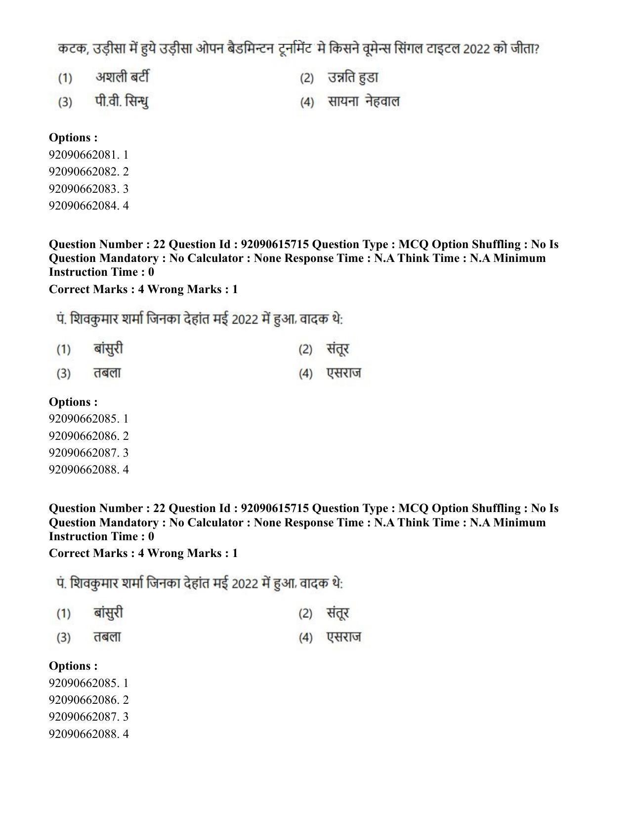 CUET PG 2023: SCQP02 – Agro-forestry(HINDI) - Shift 3 (12-06-2023) Question Paper - Page 24