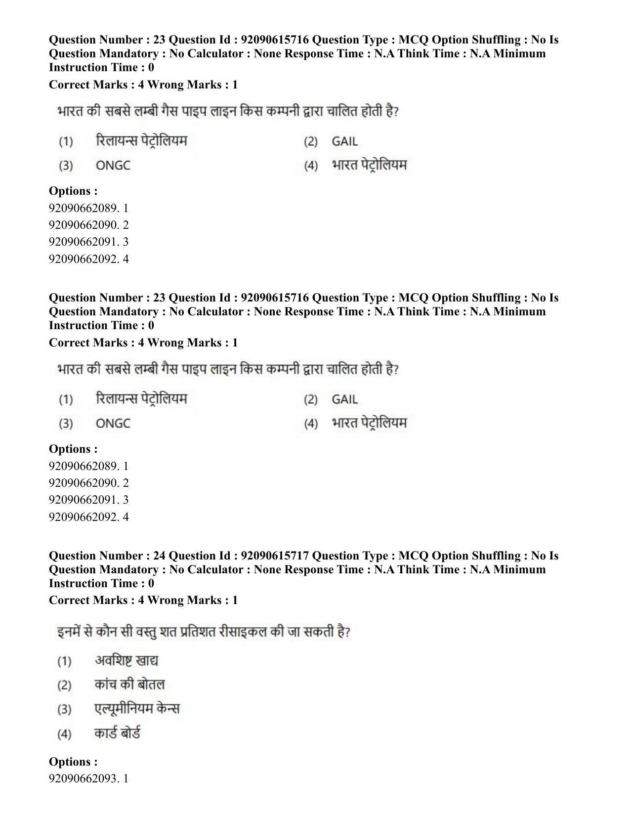 CUET PG 2023: SCQP02 – Agro-forestry(HINDI) - Shift 3 (12-06-2023) Question Paper - Page 25