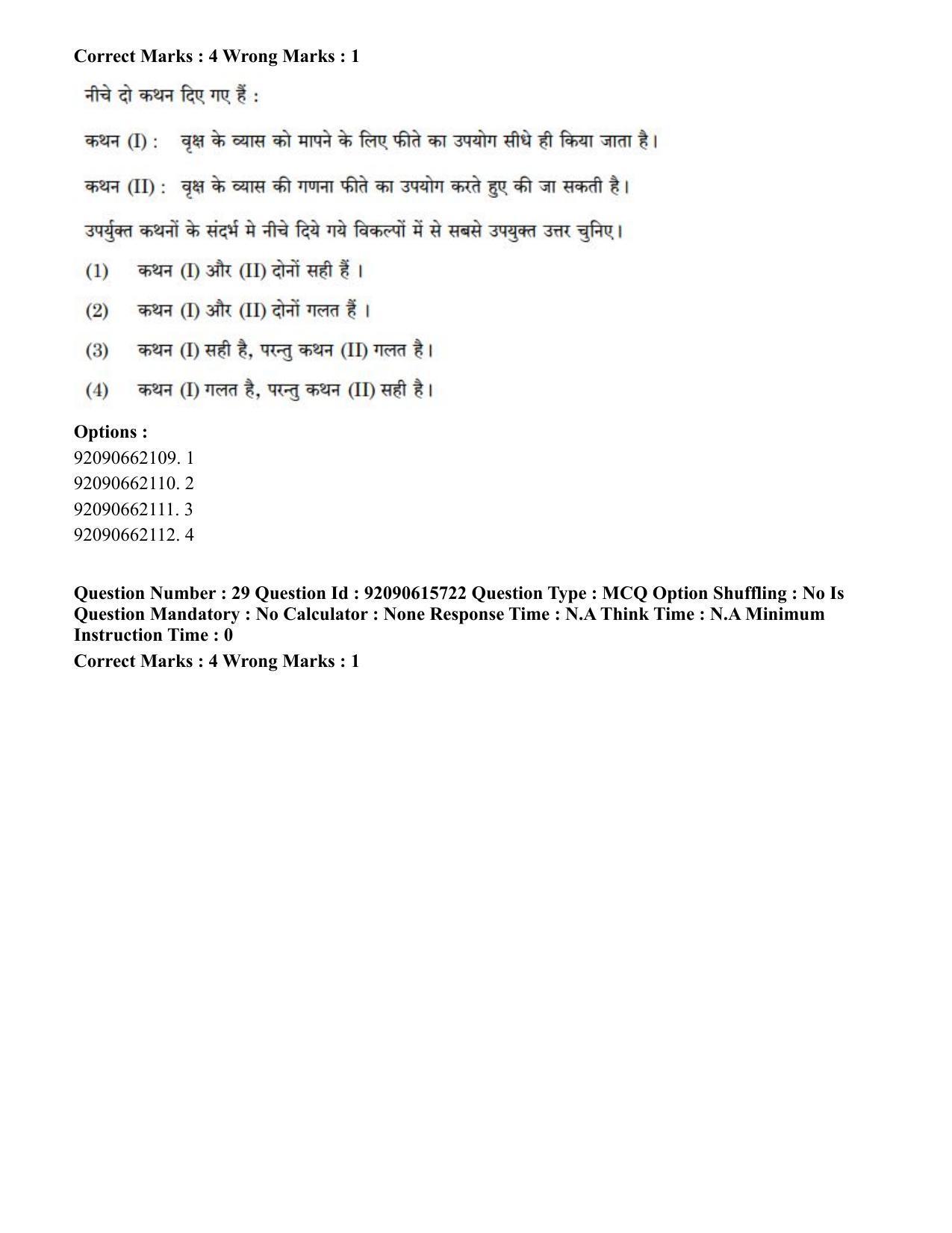 CUET PG 2023: SCQP02 – Agro-forestry(HINDI) - Shift 3 (12-06-2023) Question Paper - Page 30