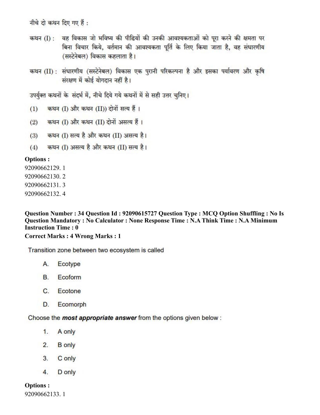 CUET PG 2023: SCQP02 – Agro-forestry(HINDI) - Shift 3 (12-06-2023) Question Paper - Page 37