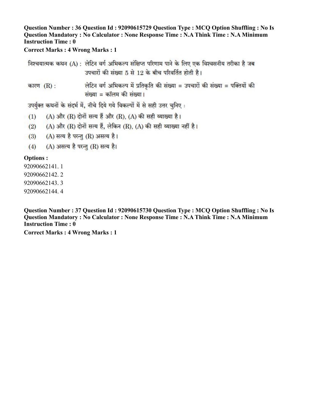 CUET PG 2023: SCQP02 – Agro-forestry(HINDI) - Shift 3 (12-06-2023) Question Paper - Page 40