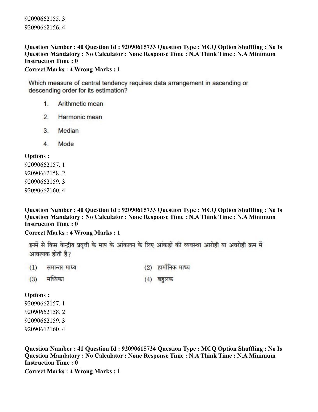 CUET PG 2023: SCQP02 – Agro-forestry(HINDI) - Shift 3 (12-06-2023) Question Paper - Page 44