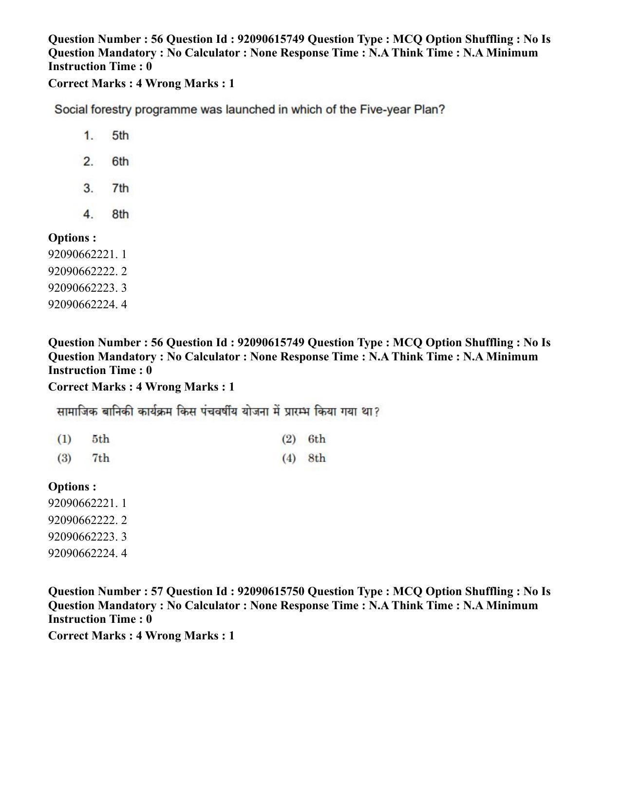 CUET PG 2023: SCQP02 – Agro-forestry(HINDI) - Shift 3 (12-06-2023) Question Paper - Page 60