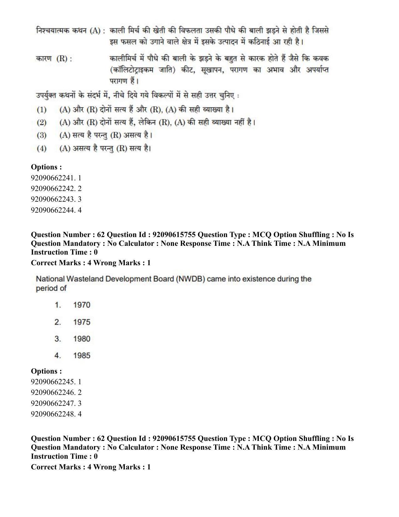CUET PG 2023: SCQP02 – Agro-forestry(HINDI) - Shift 3 (12-06-2023) Question Paper - Page 65