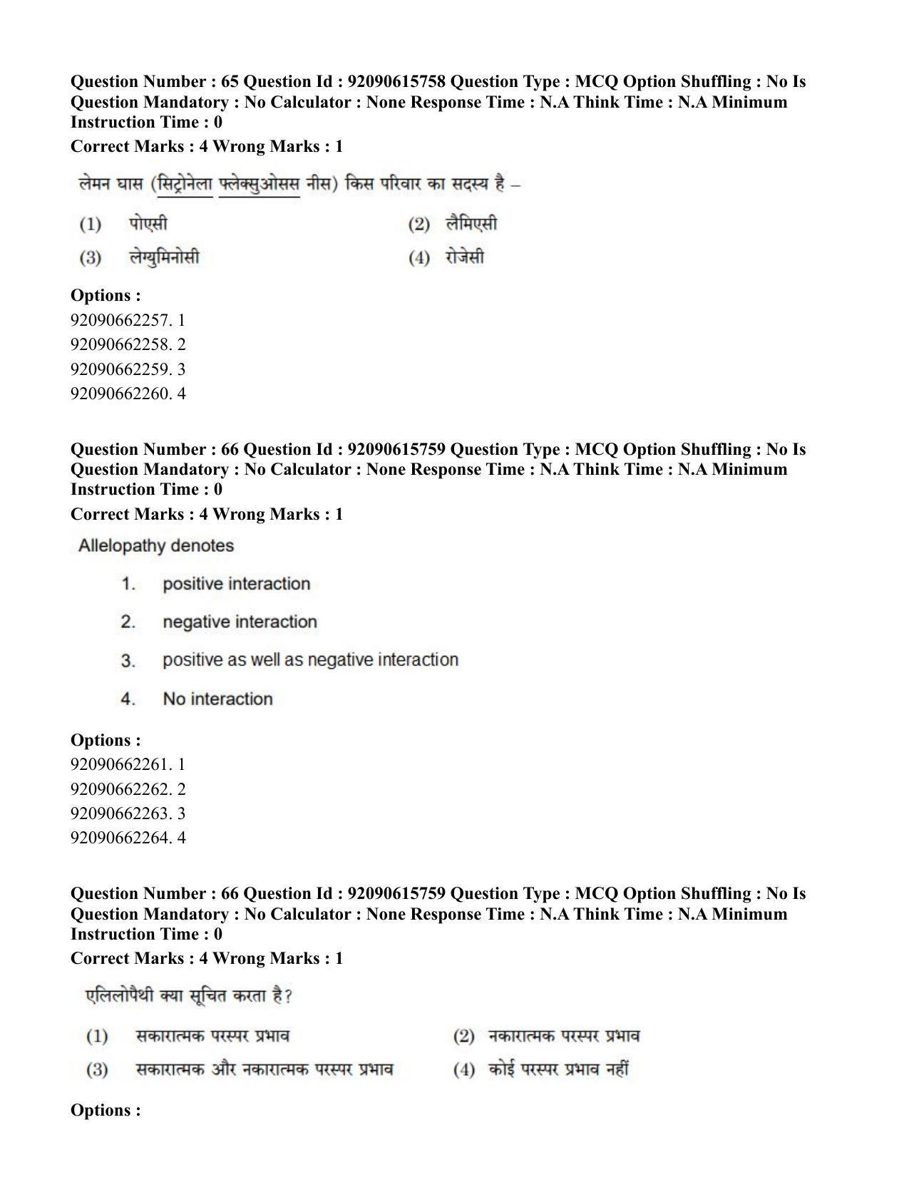 CUET PG 2023: SCQP02 – Agro-forestry(HINDI) - Shift 3 (12-06-2023) Question Paper - Page 69