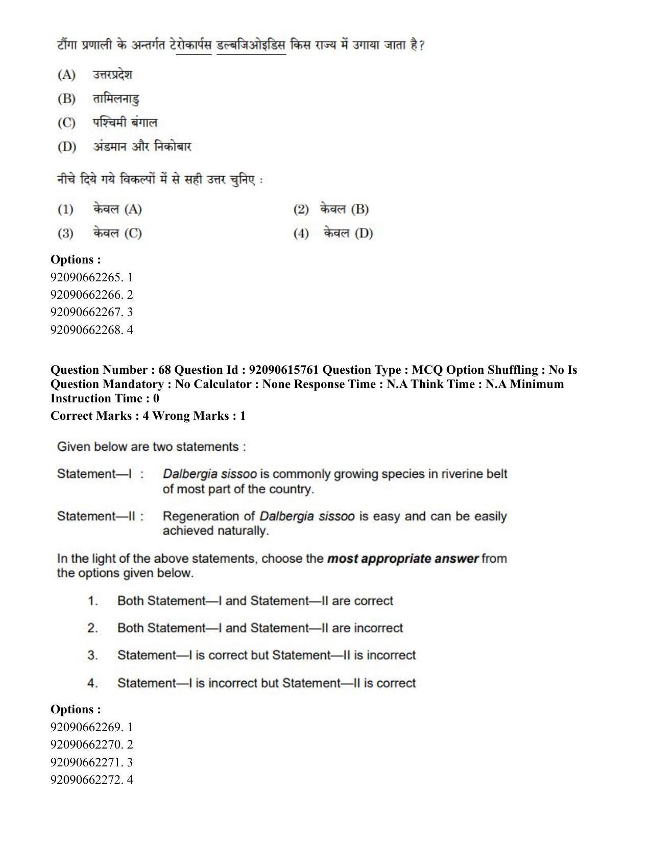 CUET PG 2023: SCQP02 – Agro-forestry(HINDI) - Shift 3 (12-06-2023) Question Paper - Page 71