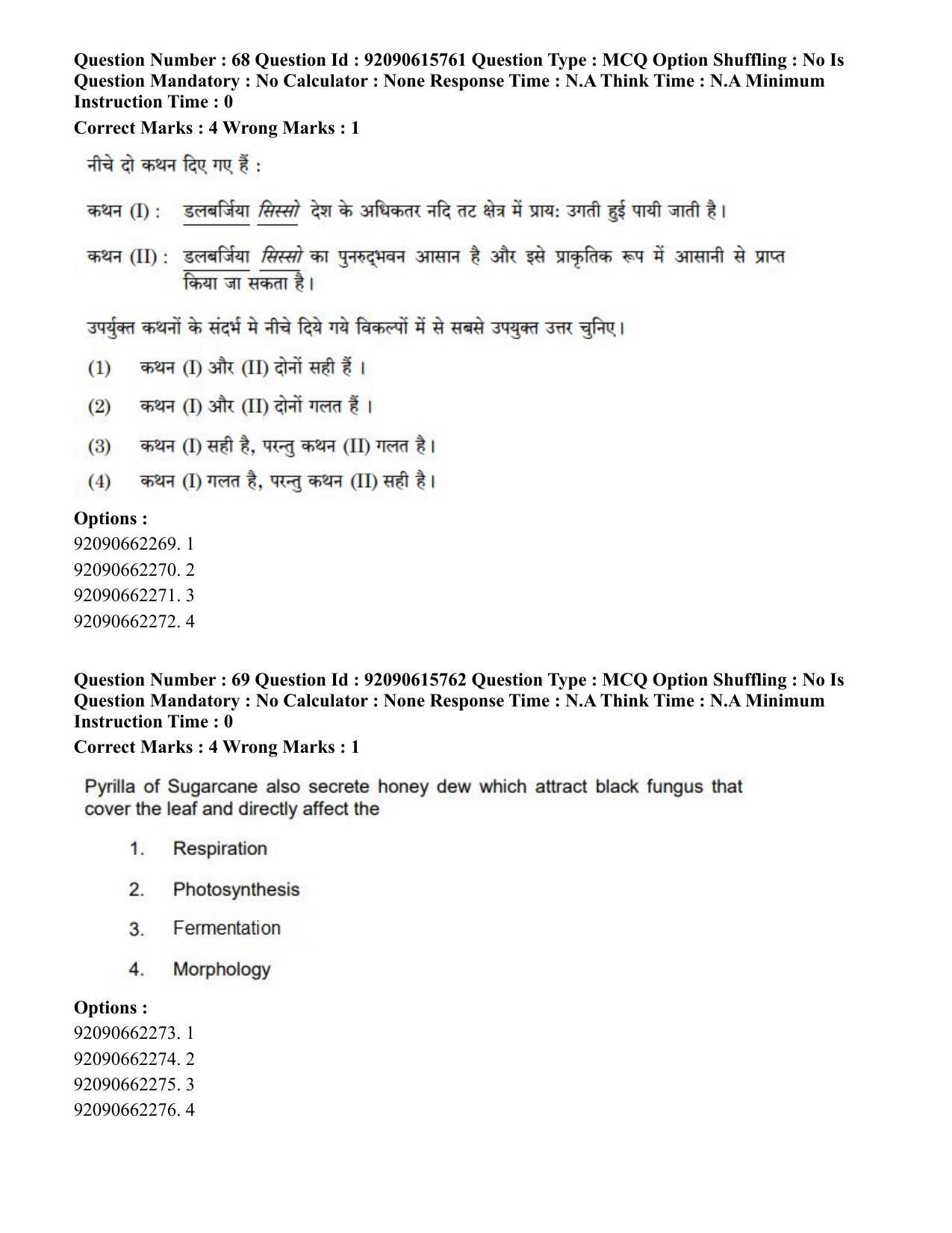 CUET PG 2023: SCQP02 – Agro-forestry(HINDI) - Shift 3 (12-06-2023) Question Paper - Page 72