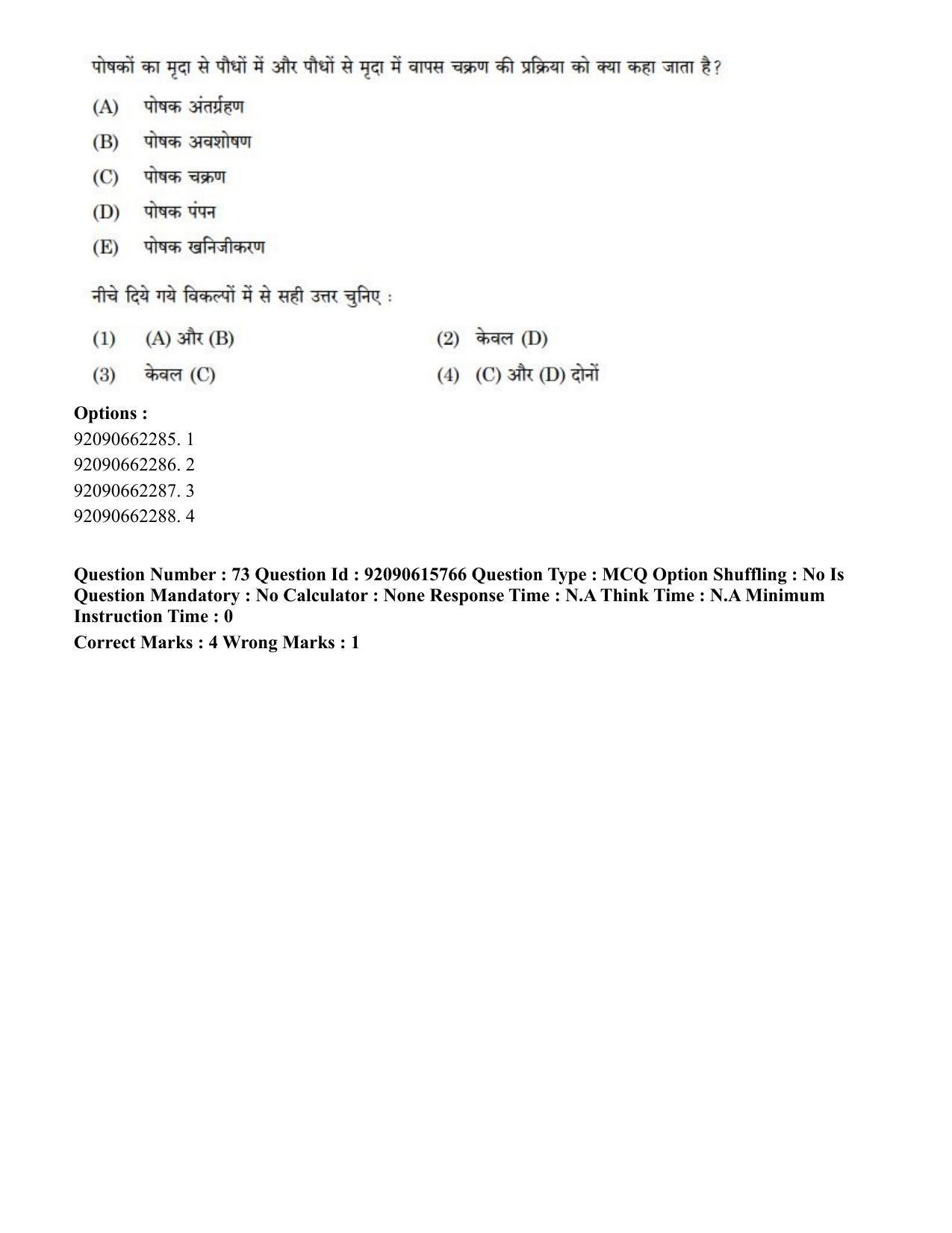 CUET PG 2023: SCQP02 – Agro-forestry(HINDI) - Shift 3 (12-06-2023) Question Paper - Page 76