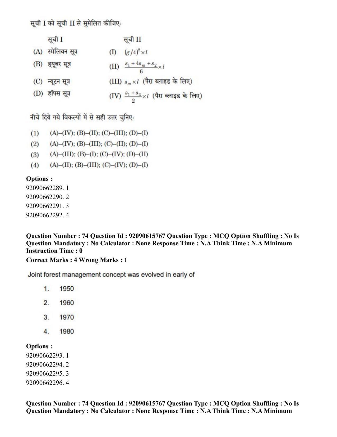 CUET PG 2023: SCQP02 – Agro-forestry(HINDI) - Shift 3 (12-06-2023) Question Paper - Page 78