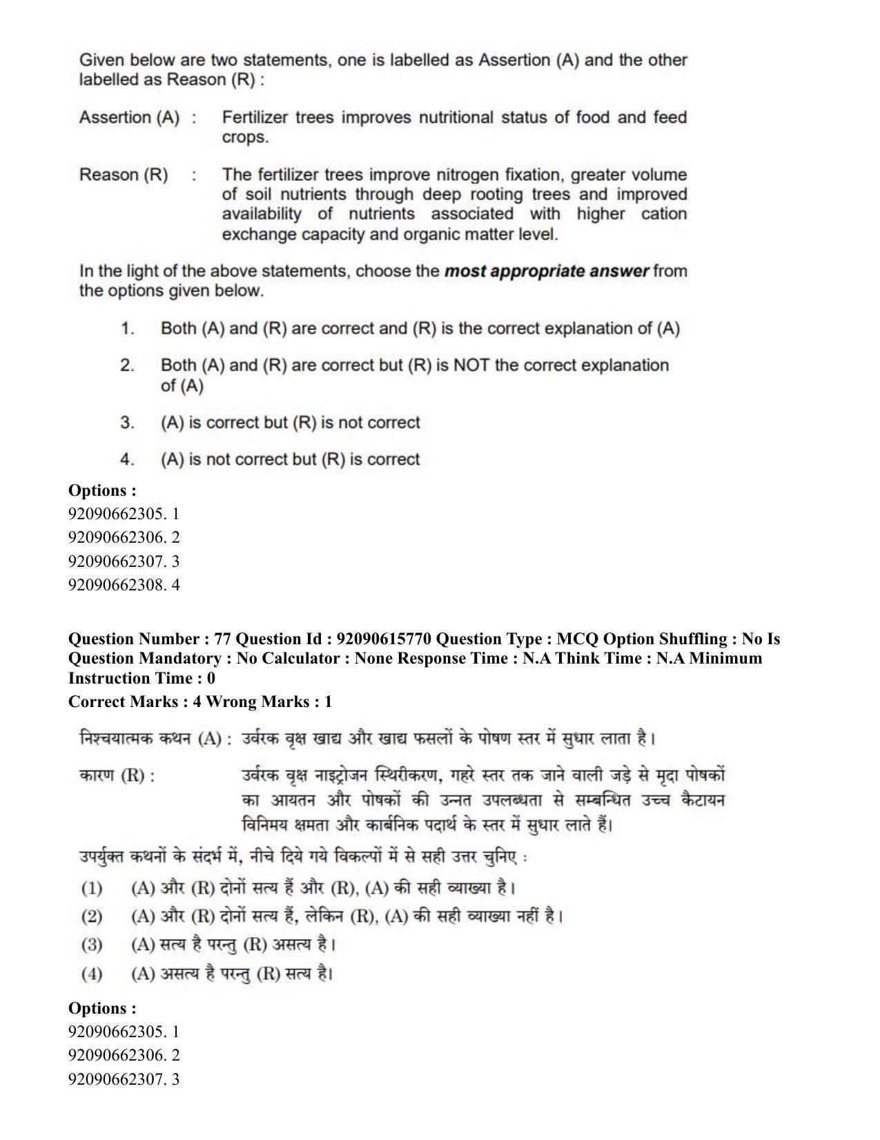 CUET PG 2023: SCQP02 – Agro-forestry(HINDI) - Shift 3 (12-06-2023) Question Paper - Page 82