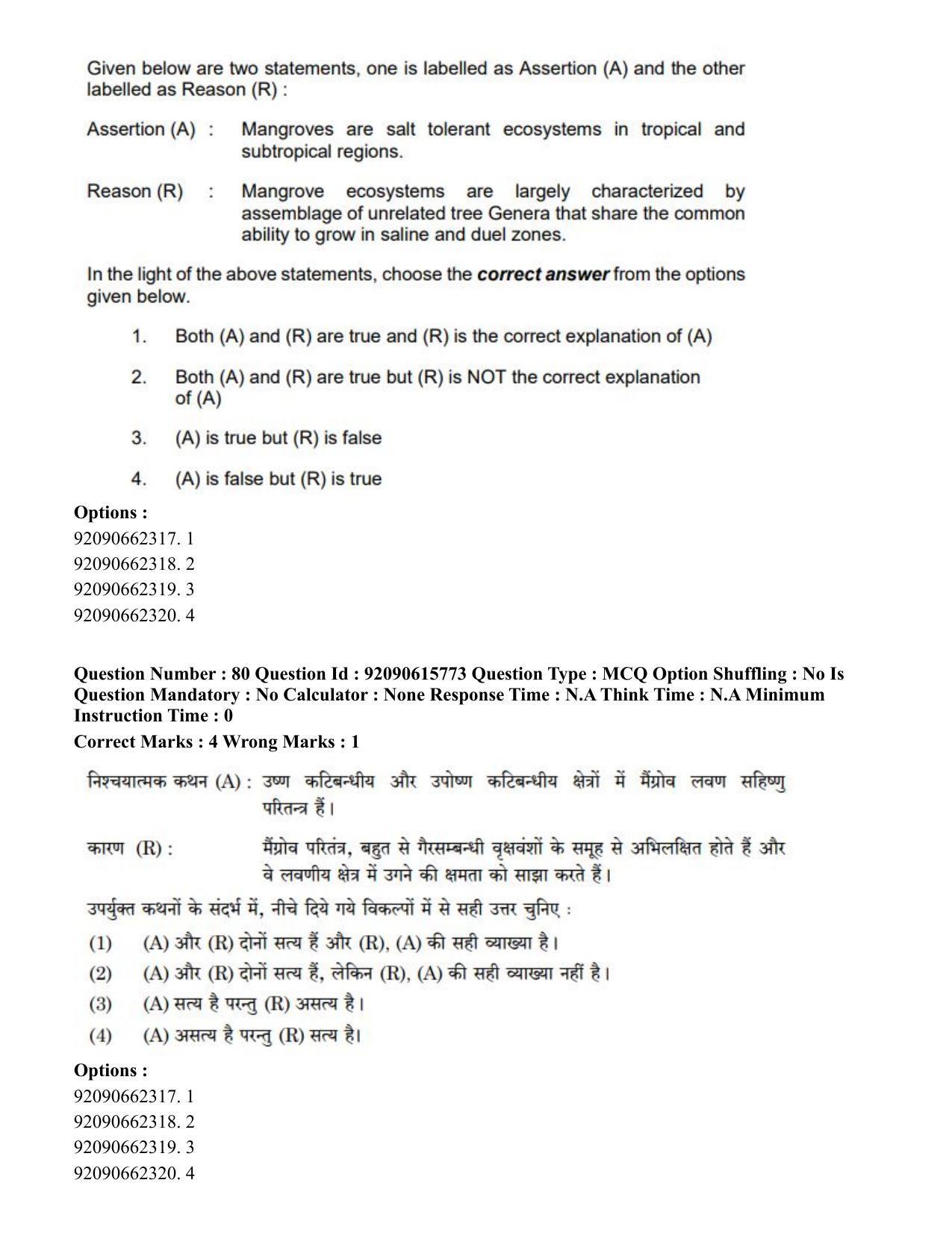 CUET PG 2023: SCQP02 – Agro-forestry(HINDI) - Shift 3 (12-06-2023) Question Paper - Page 85